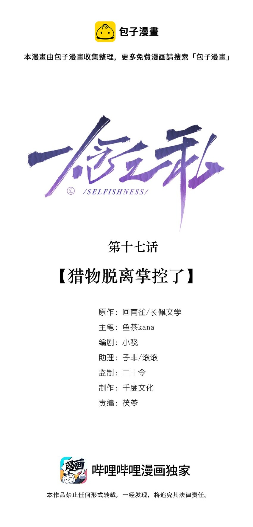 第17话 猎物脱离掌控了(1/2)-第17话