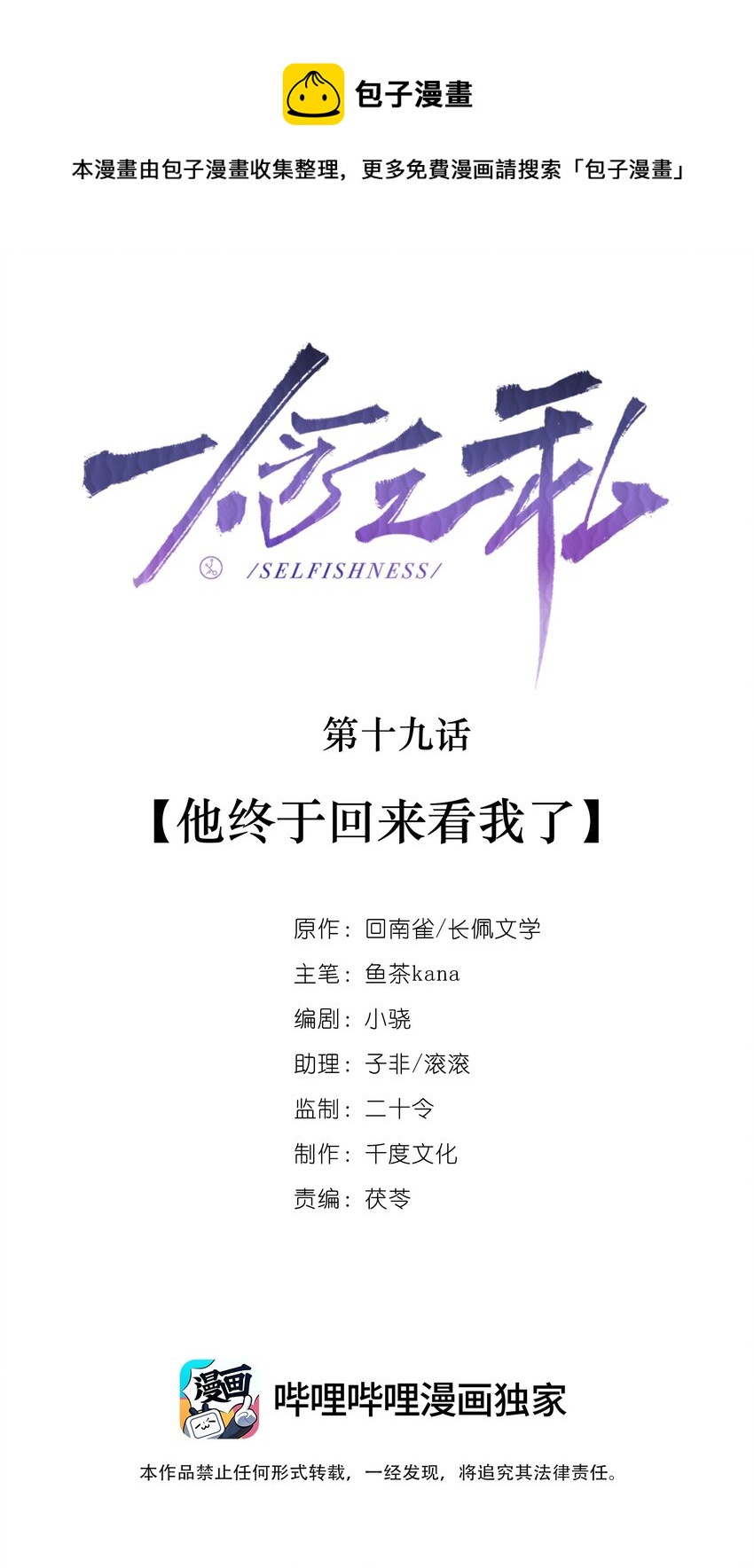 第19话 他终于回来看我了-第19话