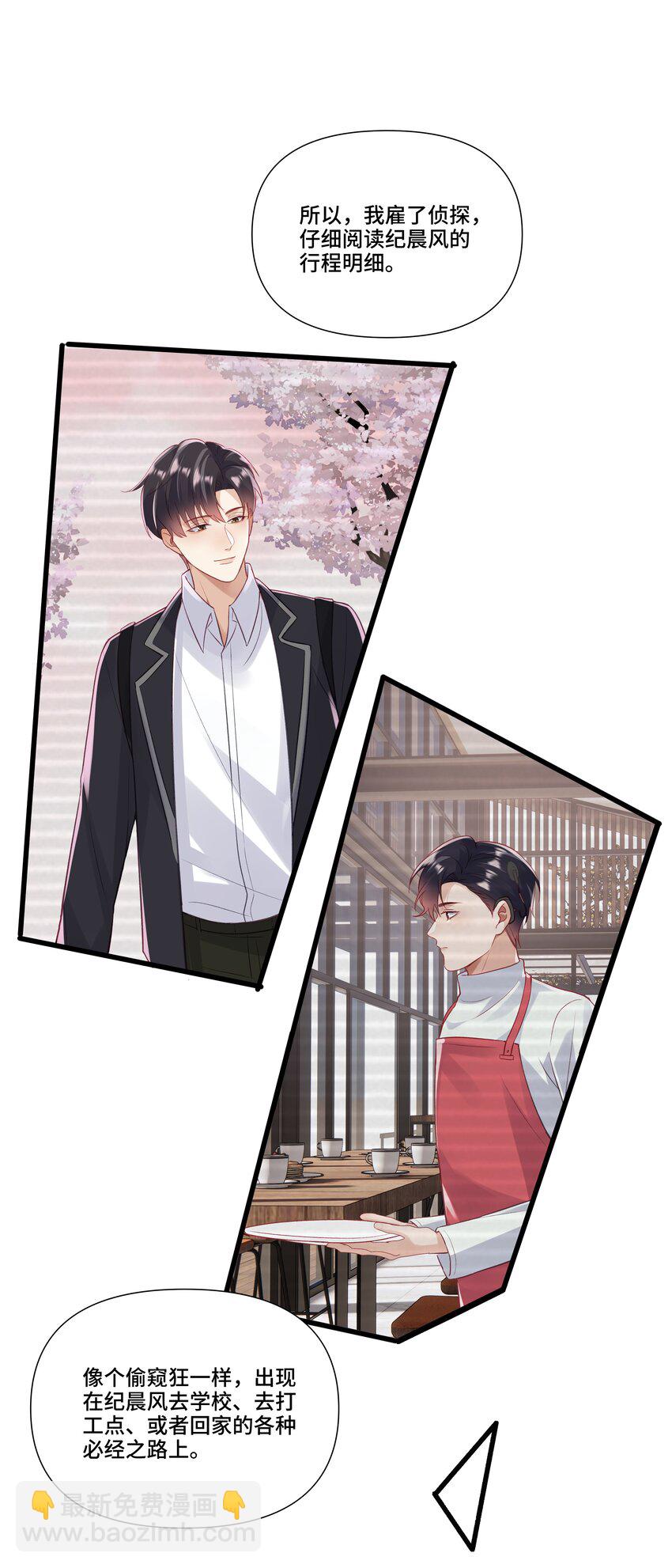 第19话 他终于回来看我了-第19话