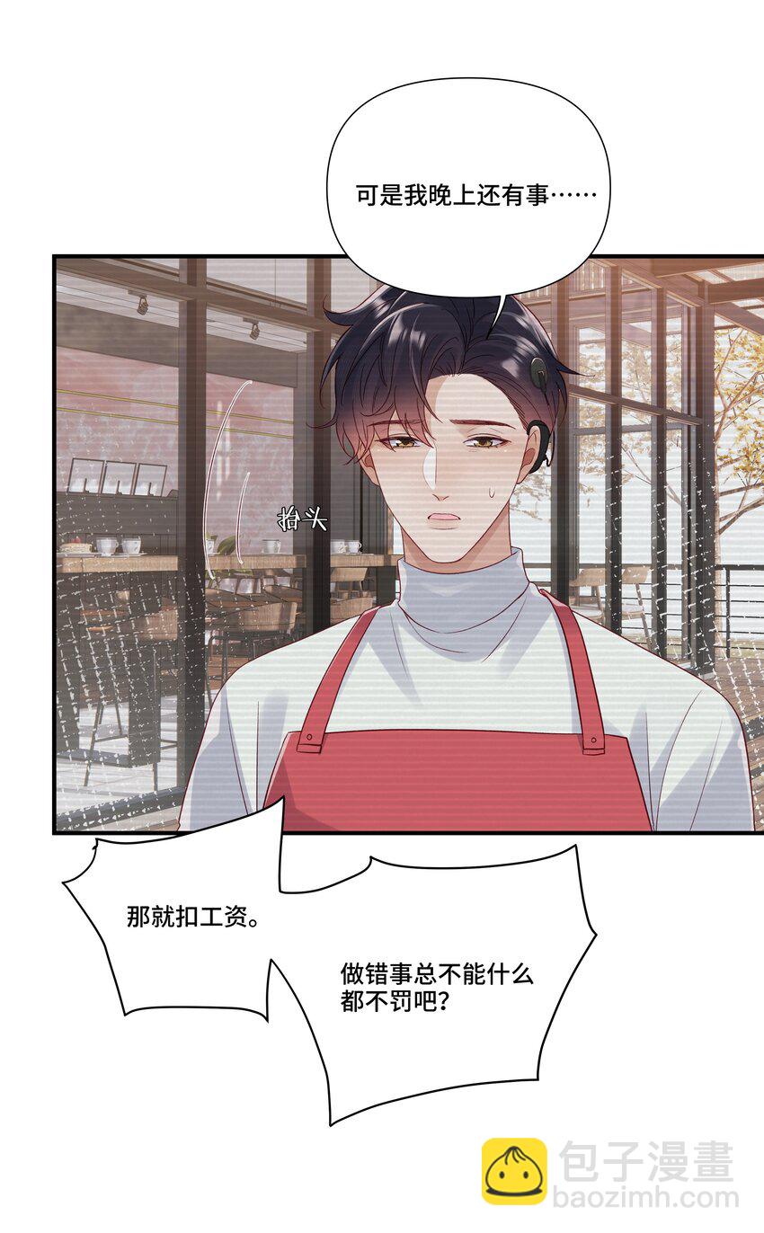 第19话 他终于回来看我了-第19话