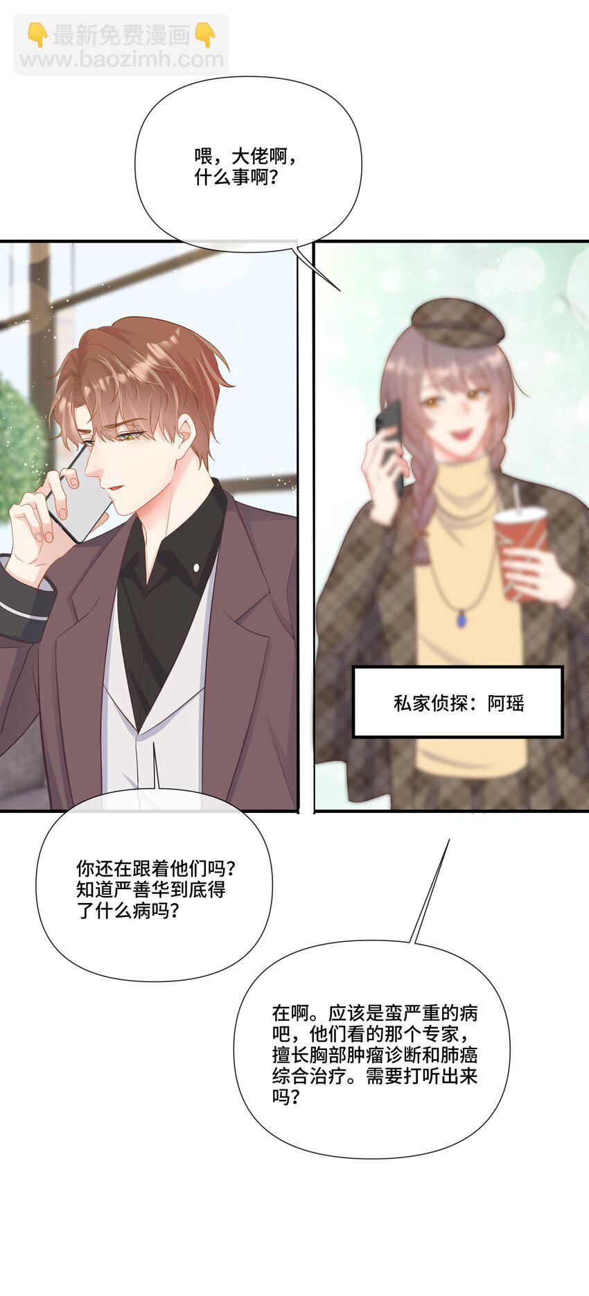 第19话 他终于回来看我了-第19话