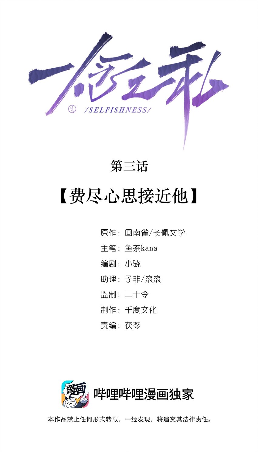 第3话 费尽心思接近他-第3话