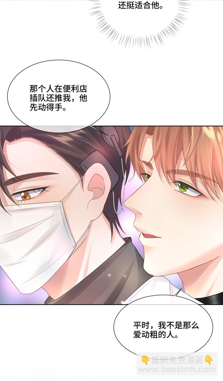 第3话 费尽心思接近他-第3话