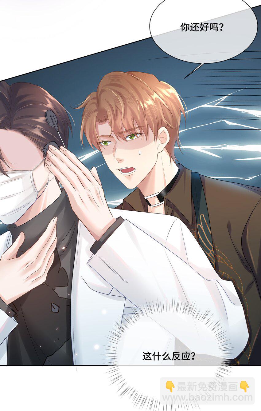 第3话 费尽心思接近他-第3话