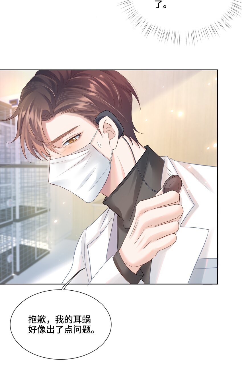 第3话 费尽心思接近他-第3话