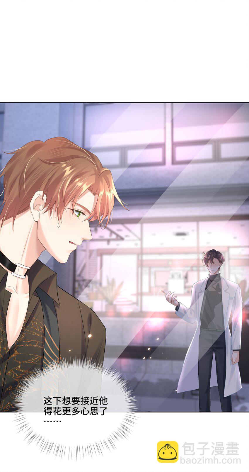 第3话 费尽心思接近他-第3话