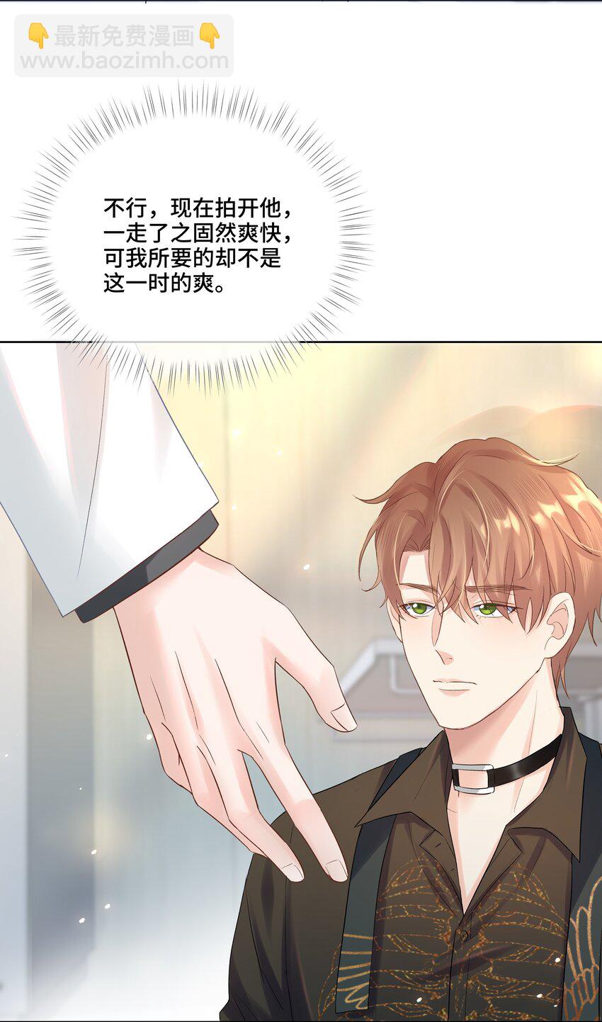 第3话 费尽心思接近他-第3话