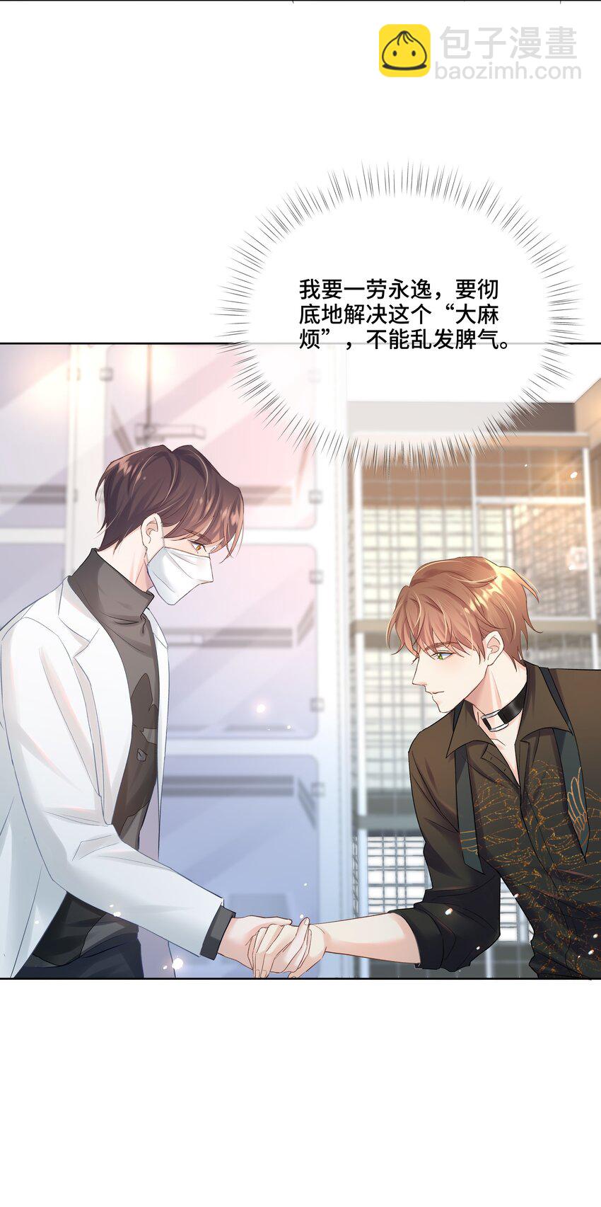 第3话 费尽心思接近他-第3话