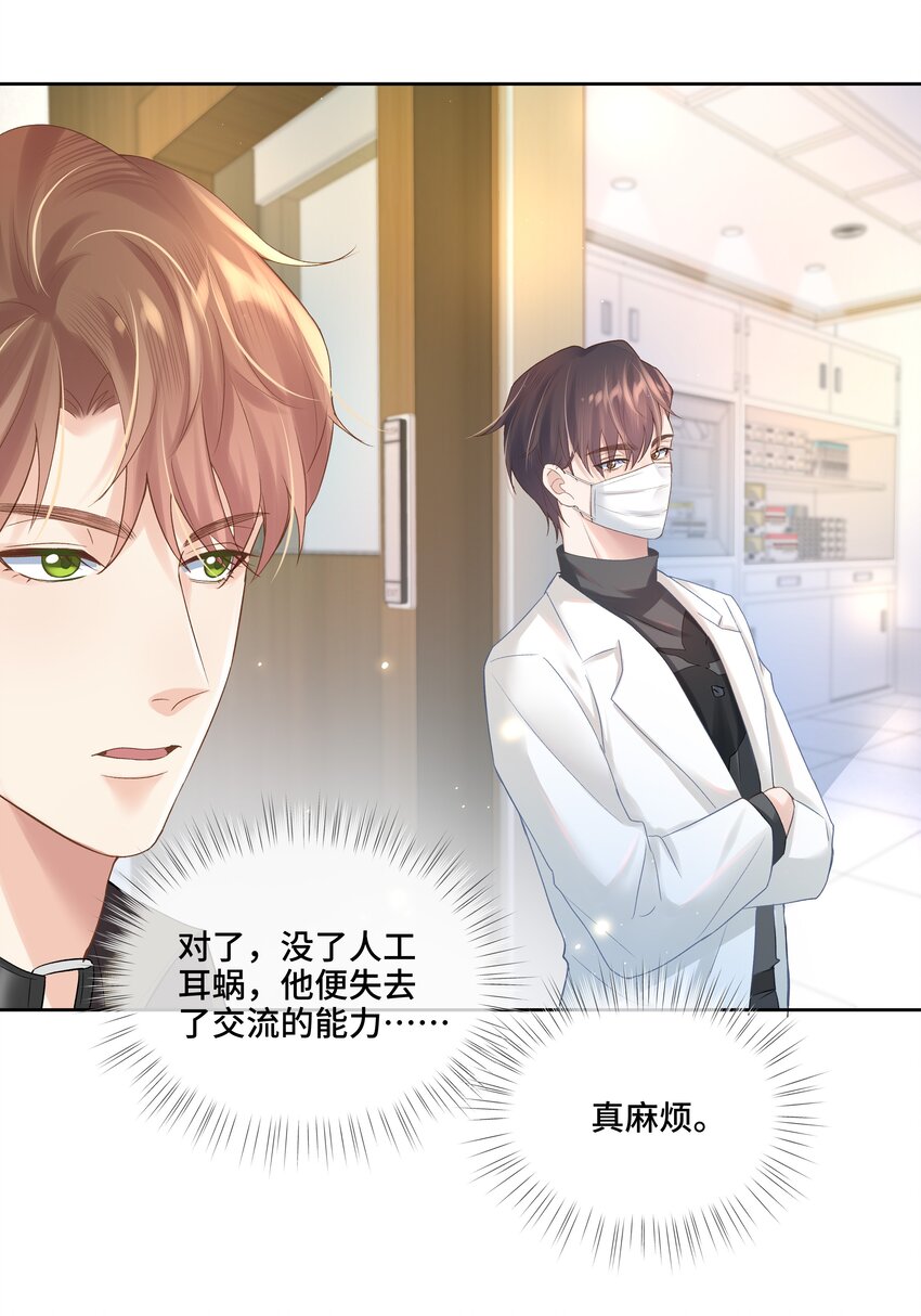 第3话 费尽心思接近他-第3话