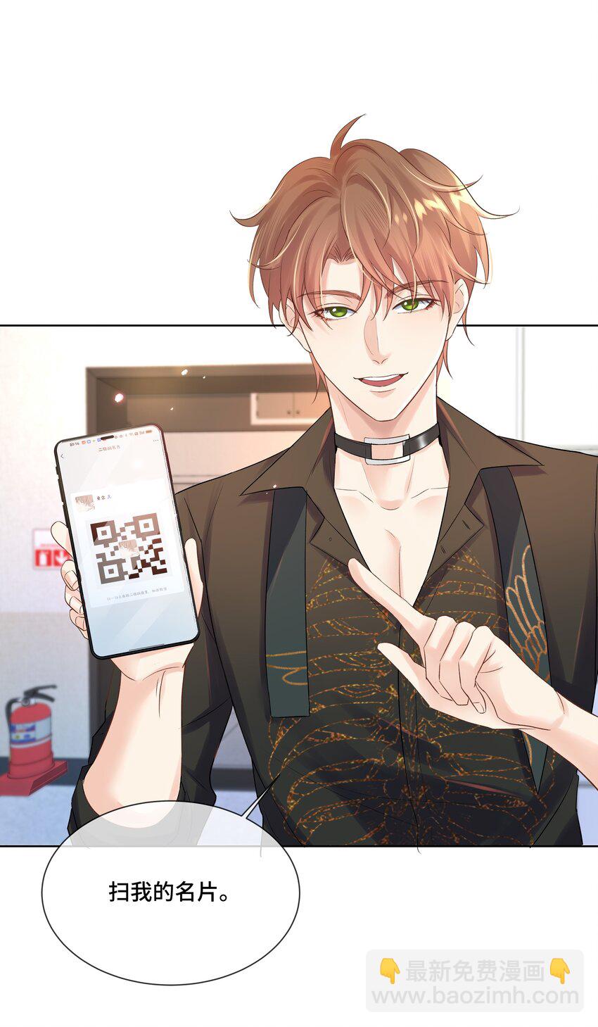 第3话 费尽心思接近他-第3话