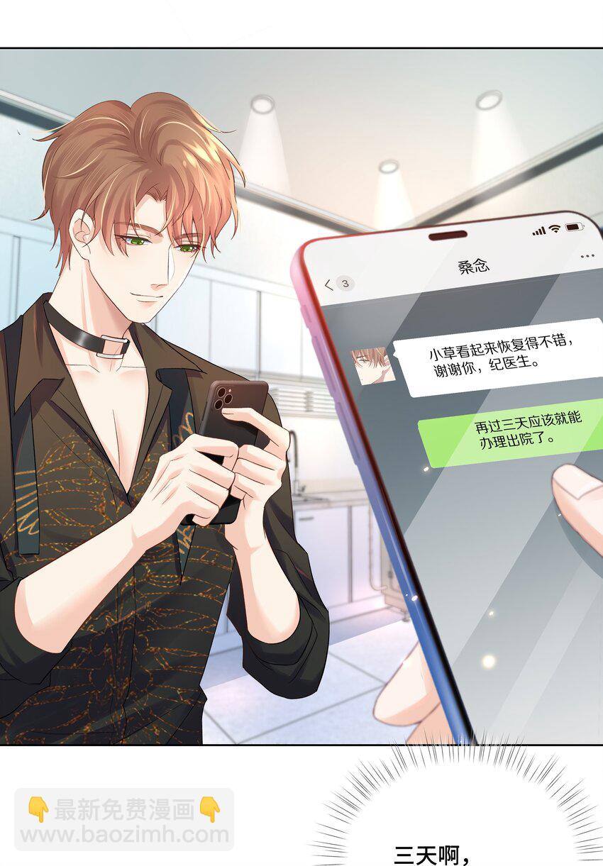 第3话 费尽心思接近他-第3话