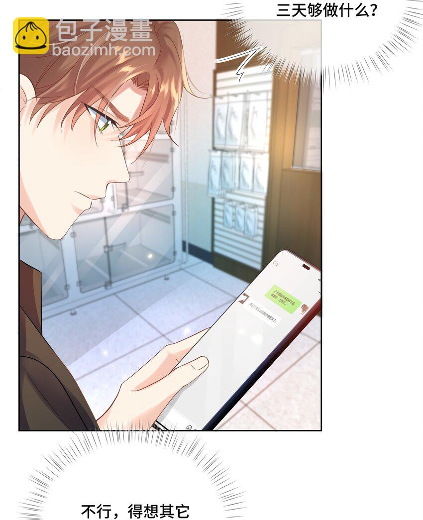 第3话 费尽心思接近他-第3话