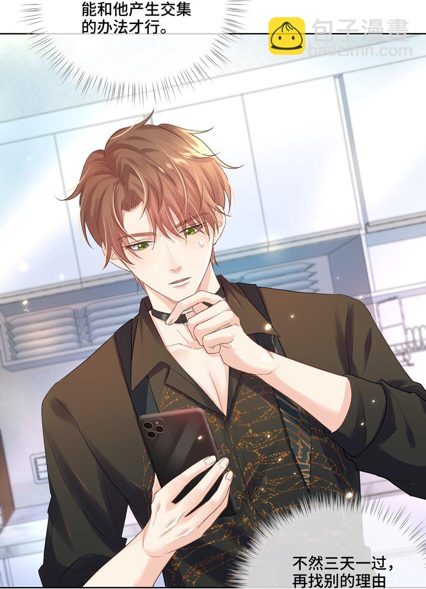 第3话 费尽心思接近他-第3话