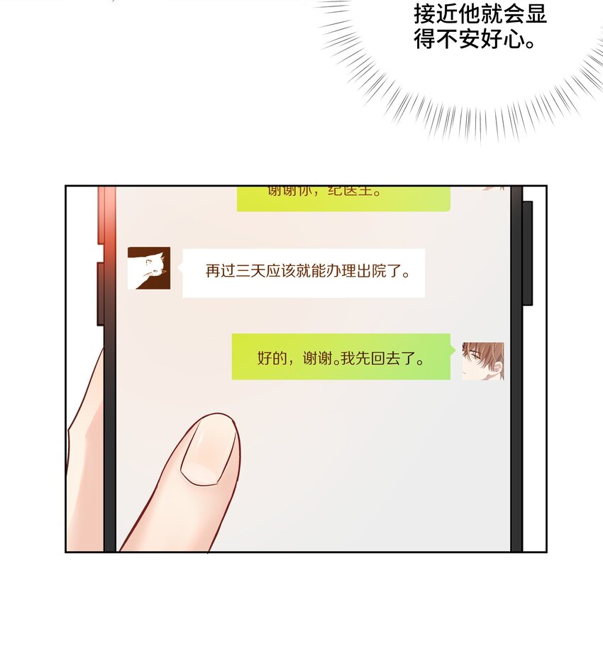 第3话 费尽心思接近他-第3话