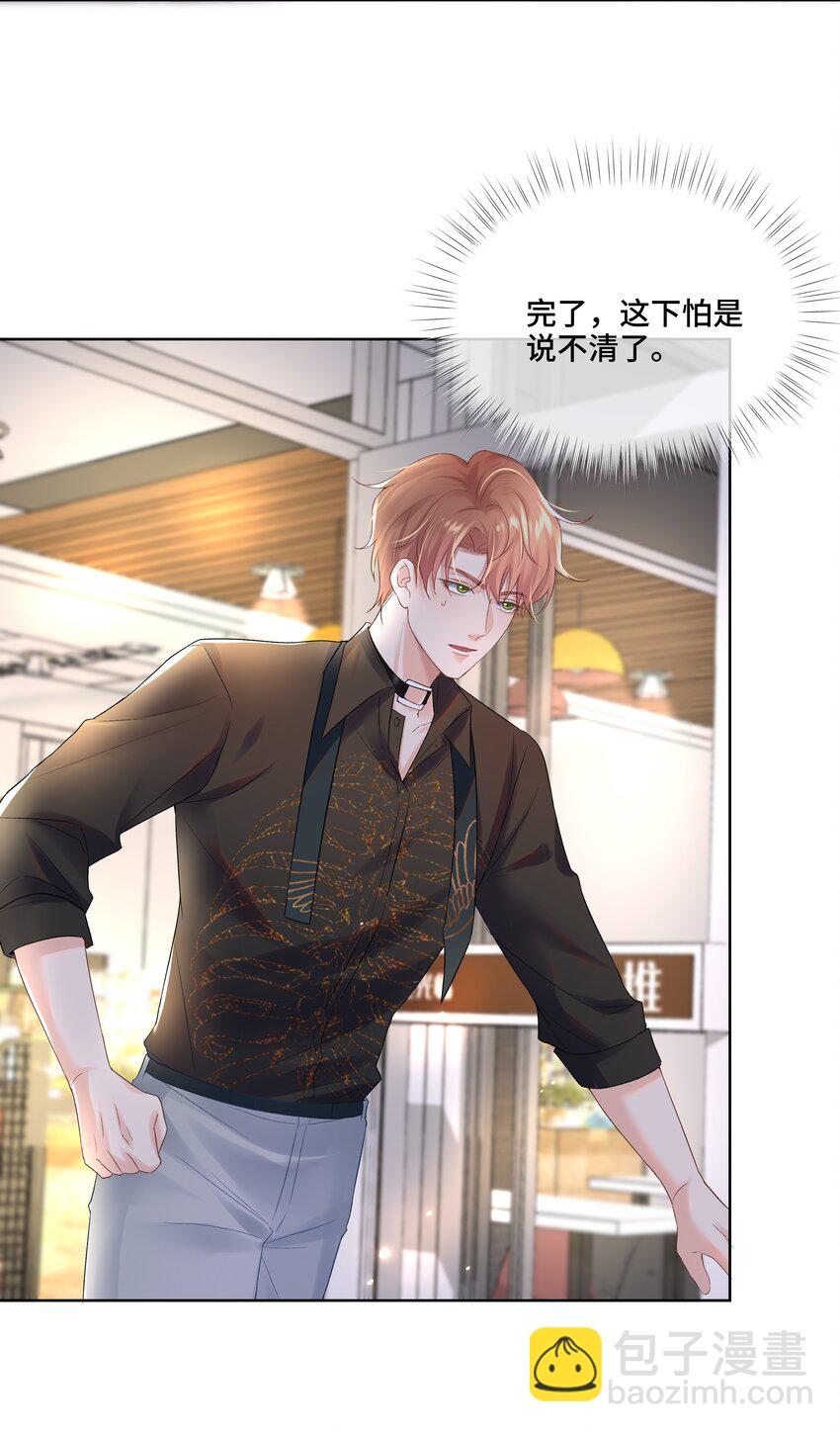 第3话 费尽心思接近他-第3话