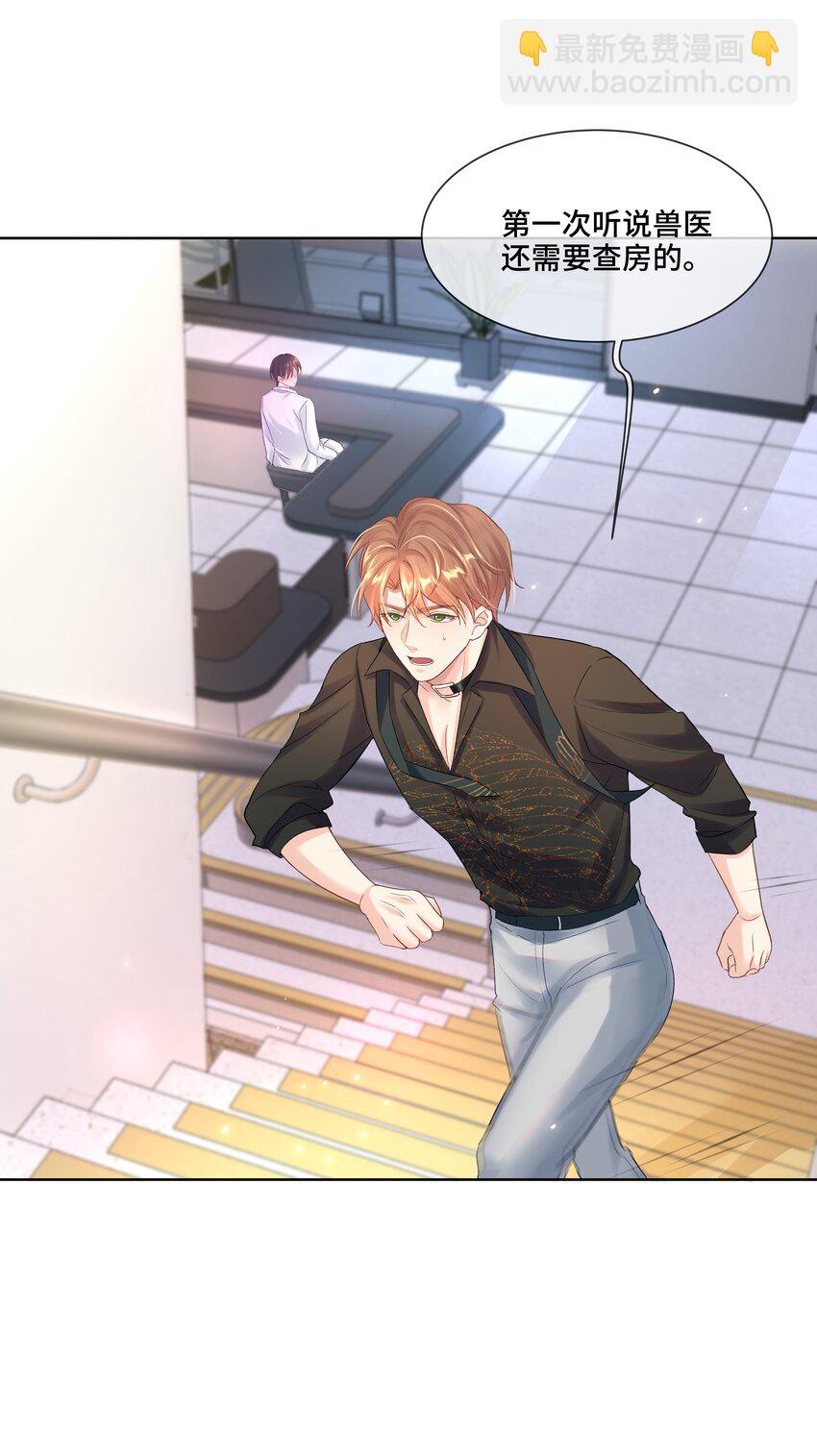 第3话 费尽心思接近他-第3话