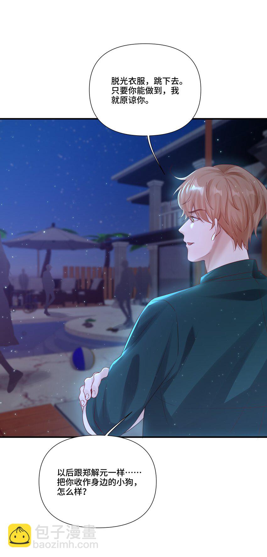 第21话 他要是也这么乖就好了-第21话