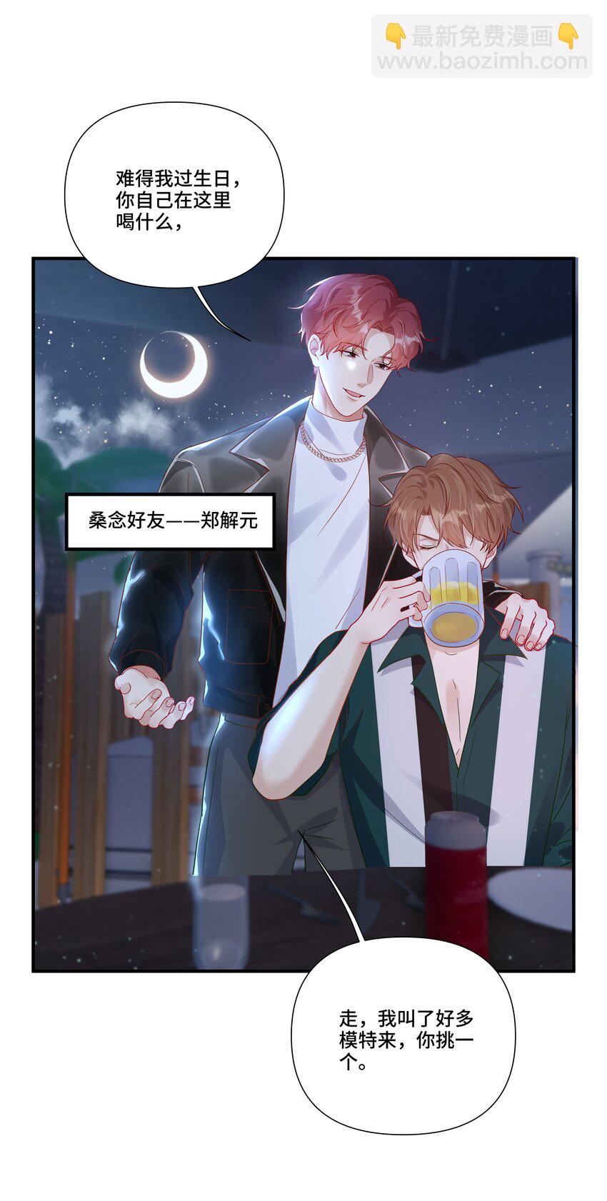 第21话 他要是也这么乖就好了-第21话