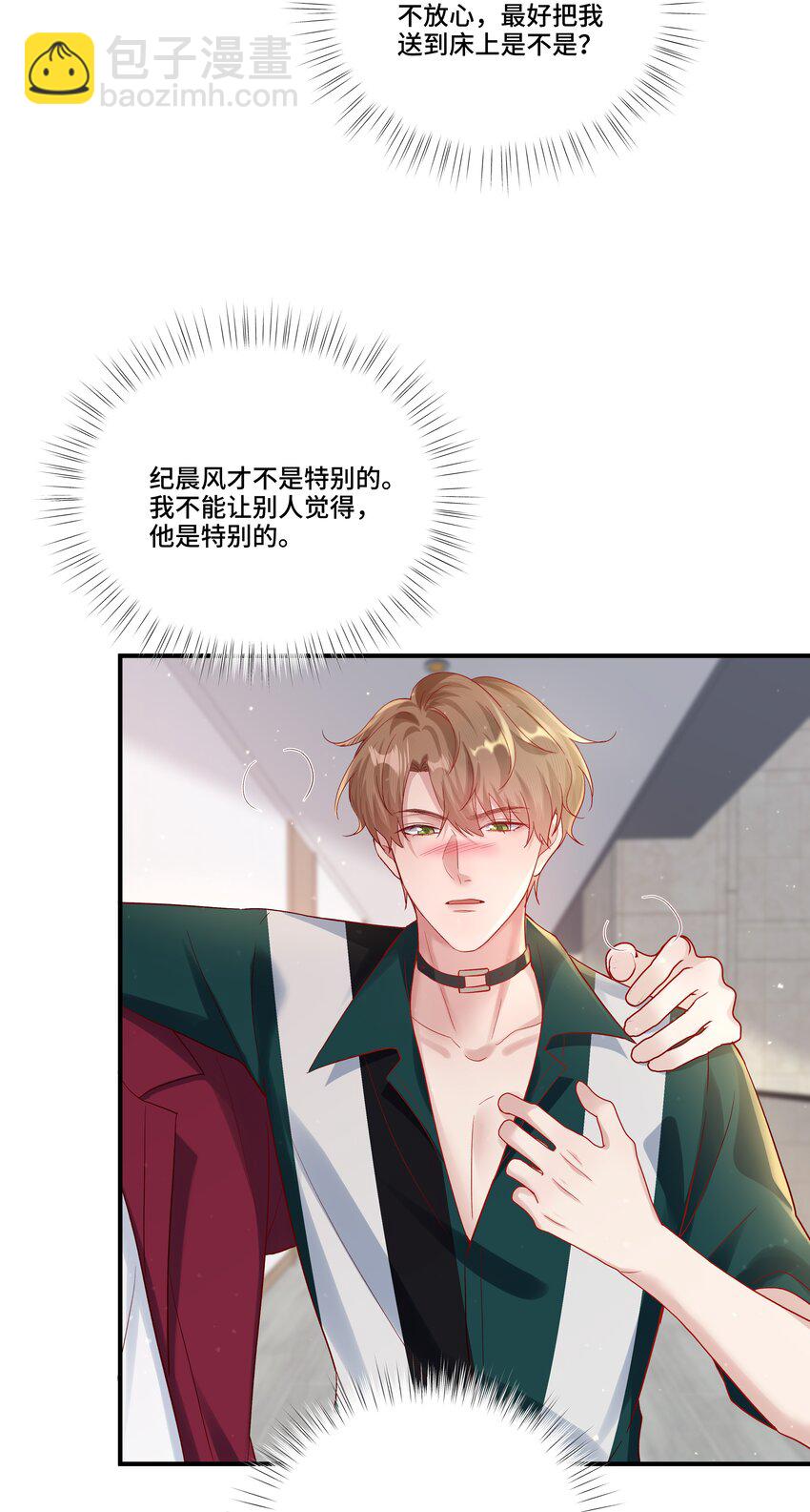 第21话 他要是也这么乖就好了-第21话