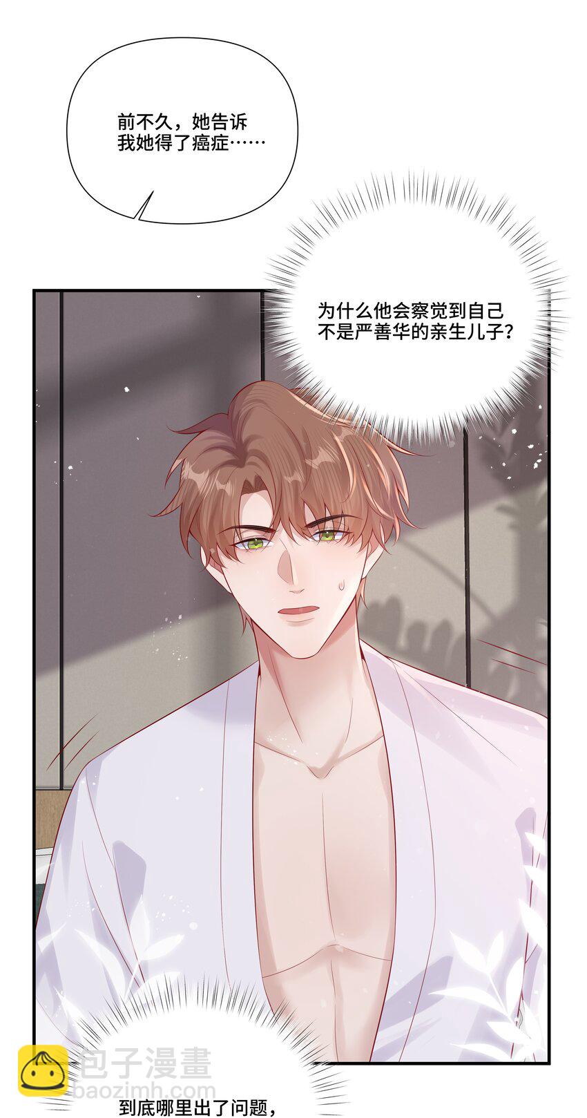 第23话 我不是妈妈的孩子-第23话