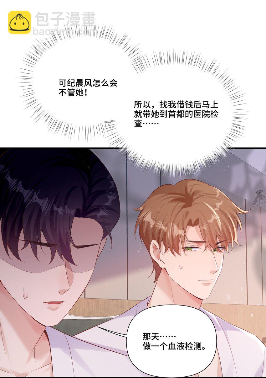 第23话 我不是妈妈的孩子-第23话