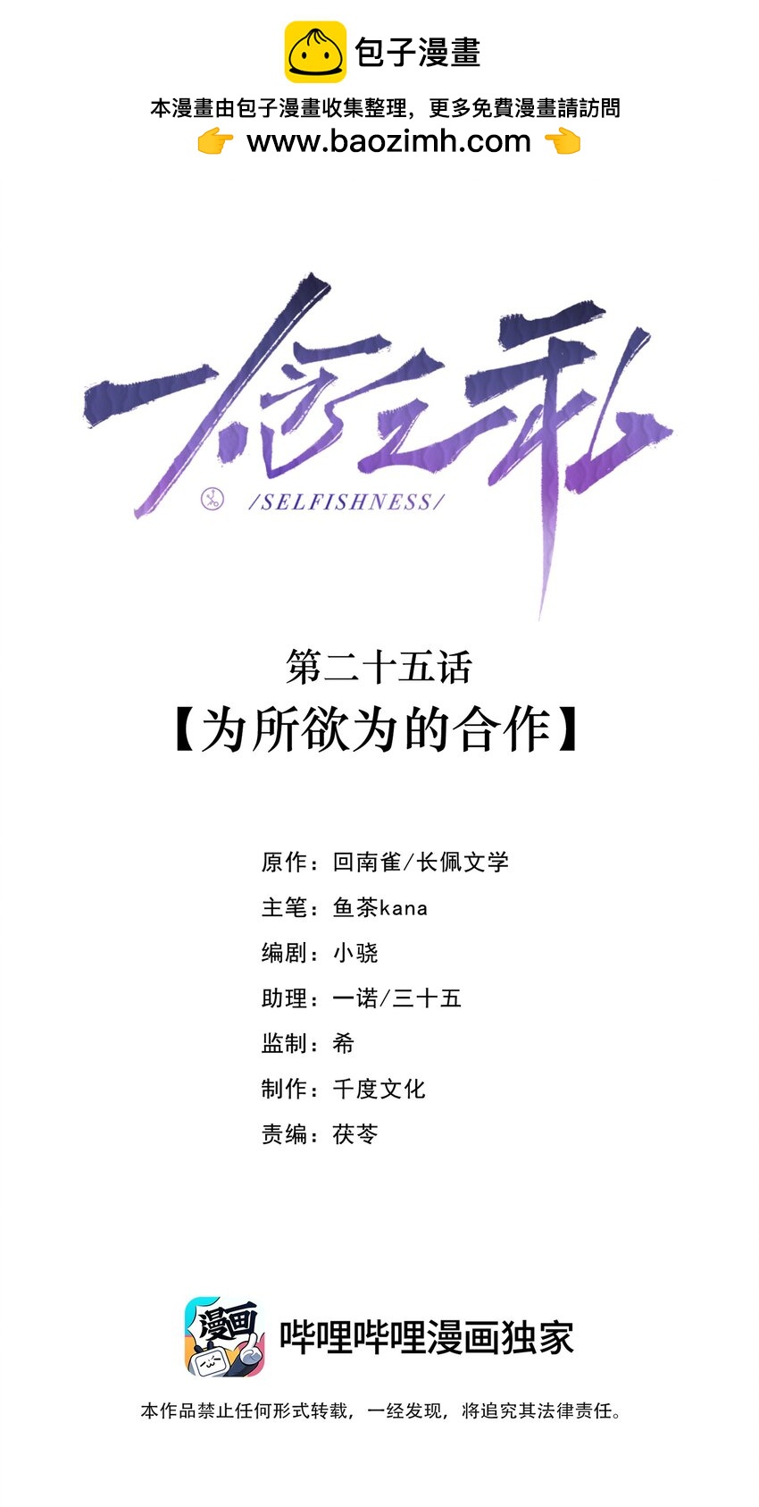 第25话 为所欲为的合作-第25话