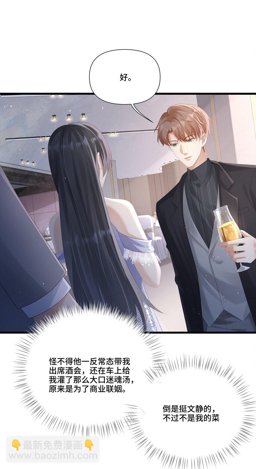 第25话 为所欲为的合作-第25话