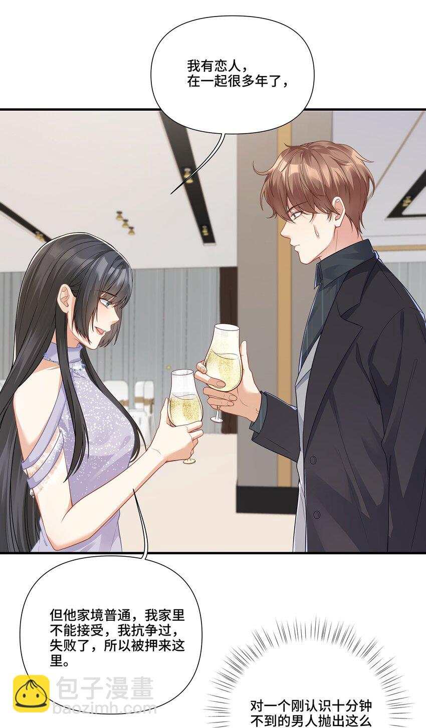 第25话 为所欲为的合作-第25话