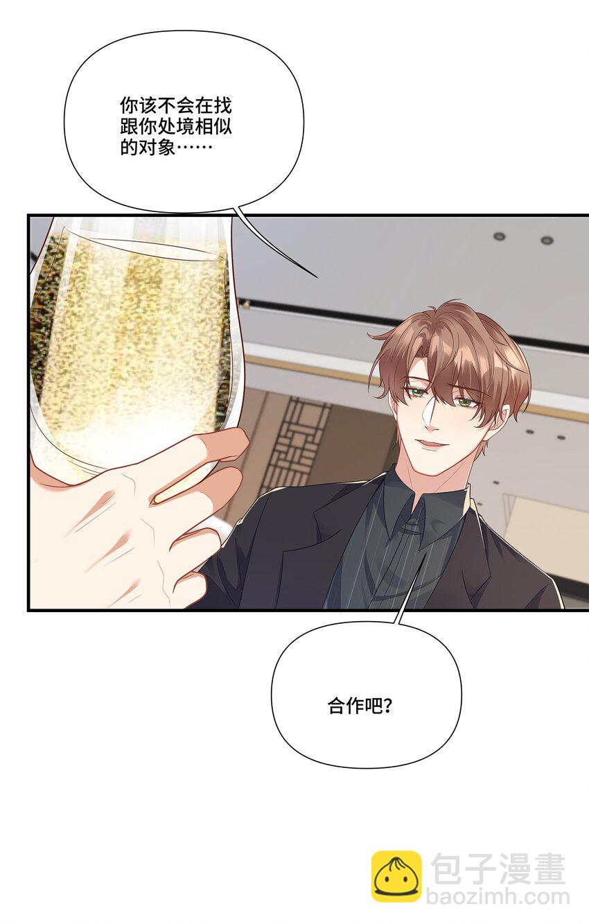 第25话 为所欲为的合作-第25话