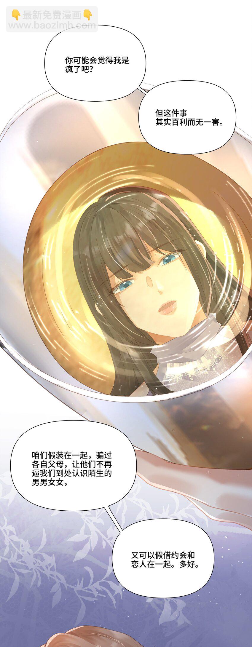 第25话 为所欲为的合作-第25话