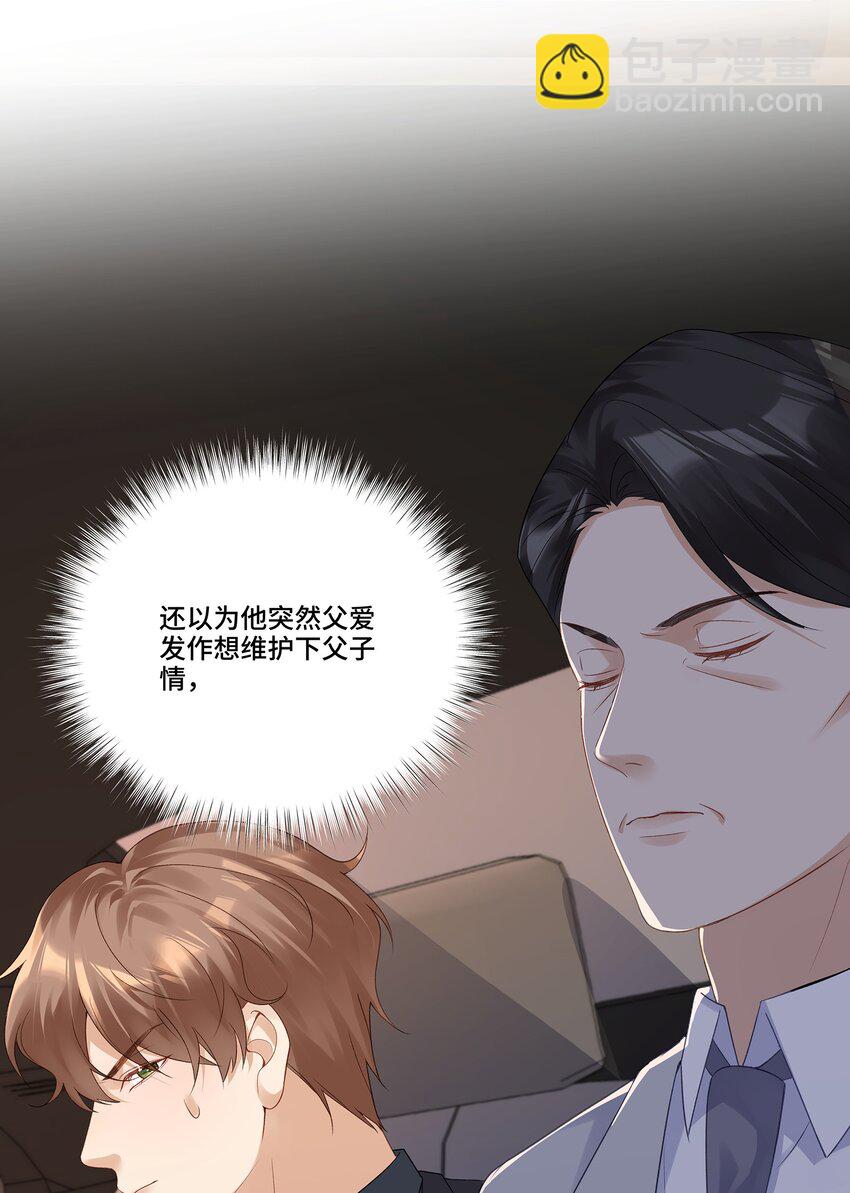 第25话 为所欲为的合作-第25话