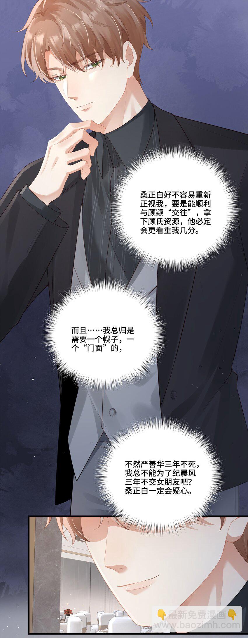 第25话 为所欲为的合作-第25话