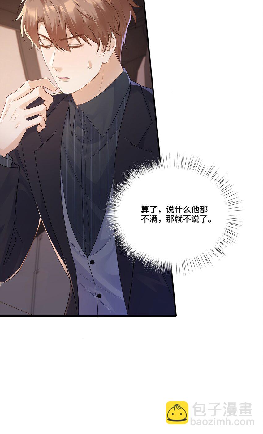 第25话 为所欲为的合作-第25话