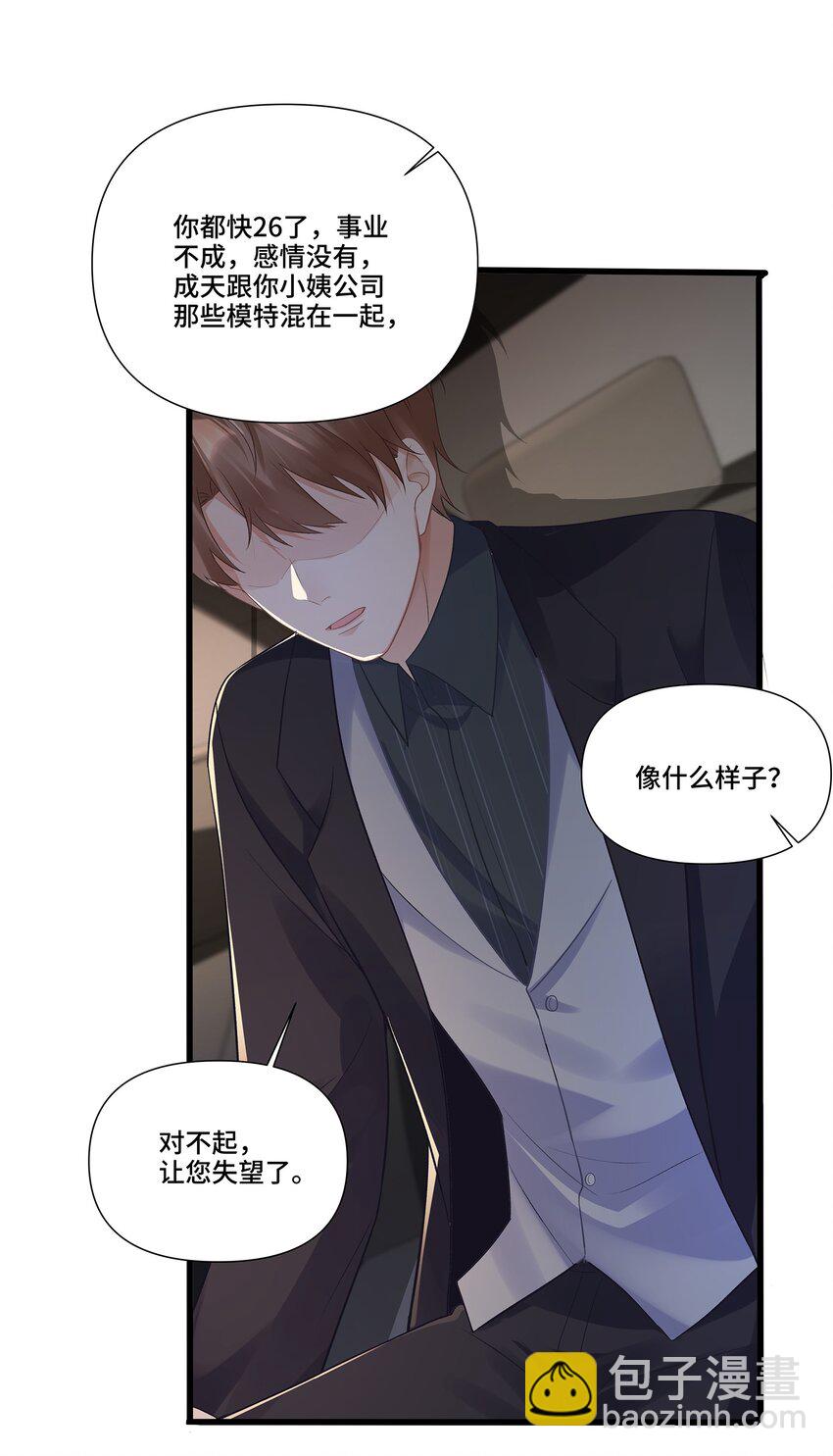 第25话 为所欲为的合作-第25话