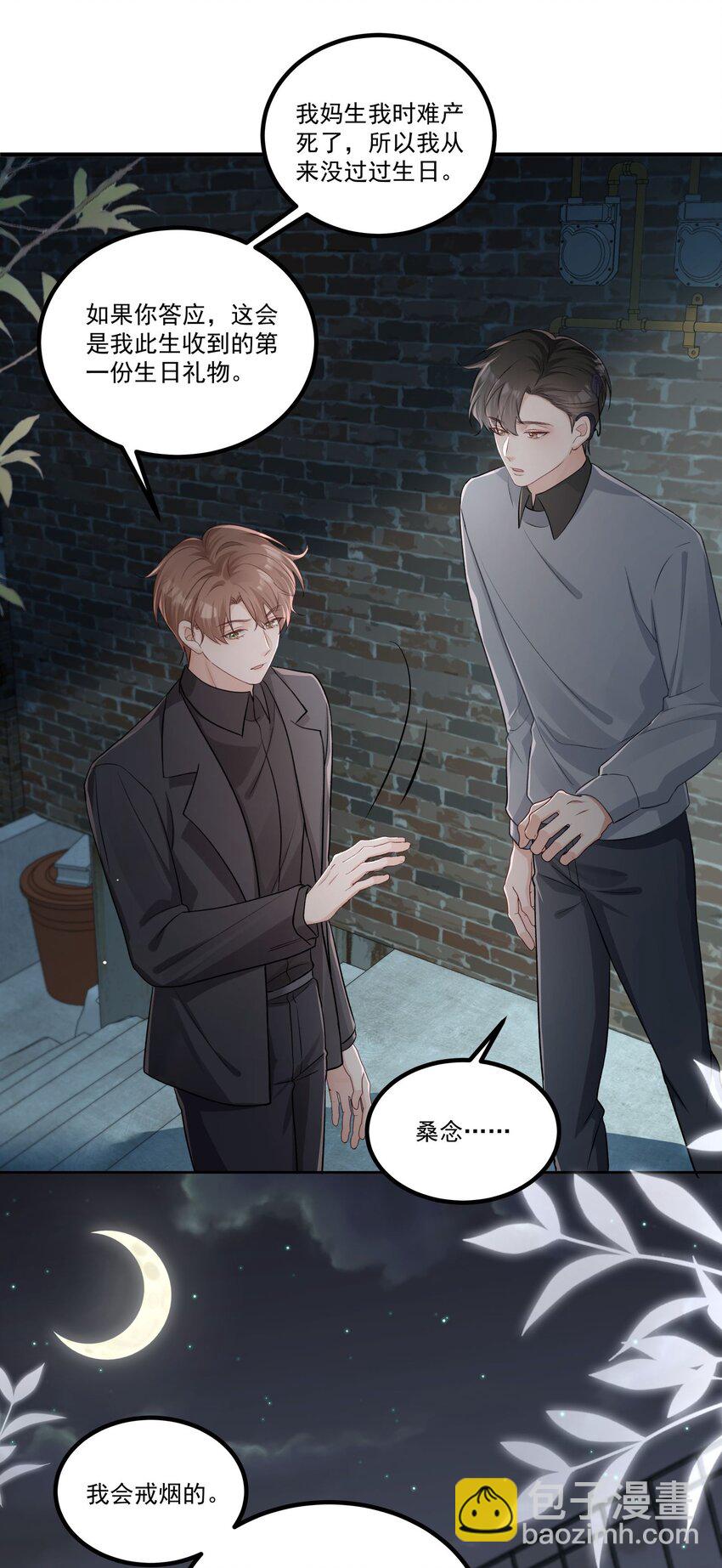 第29话 希望你不要那么做-第29话