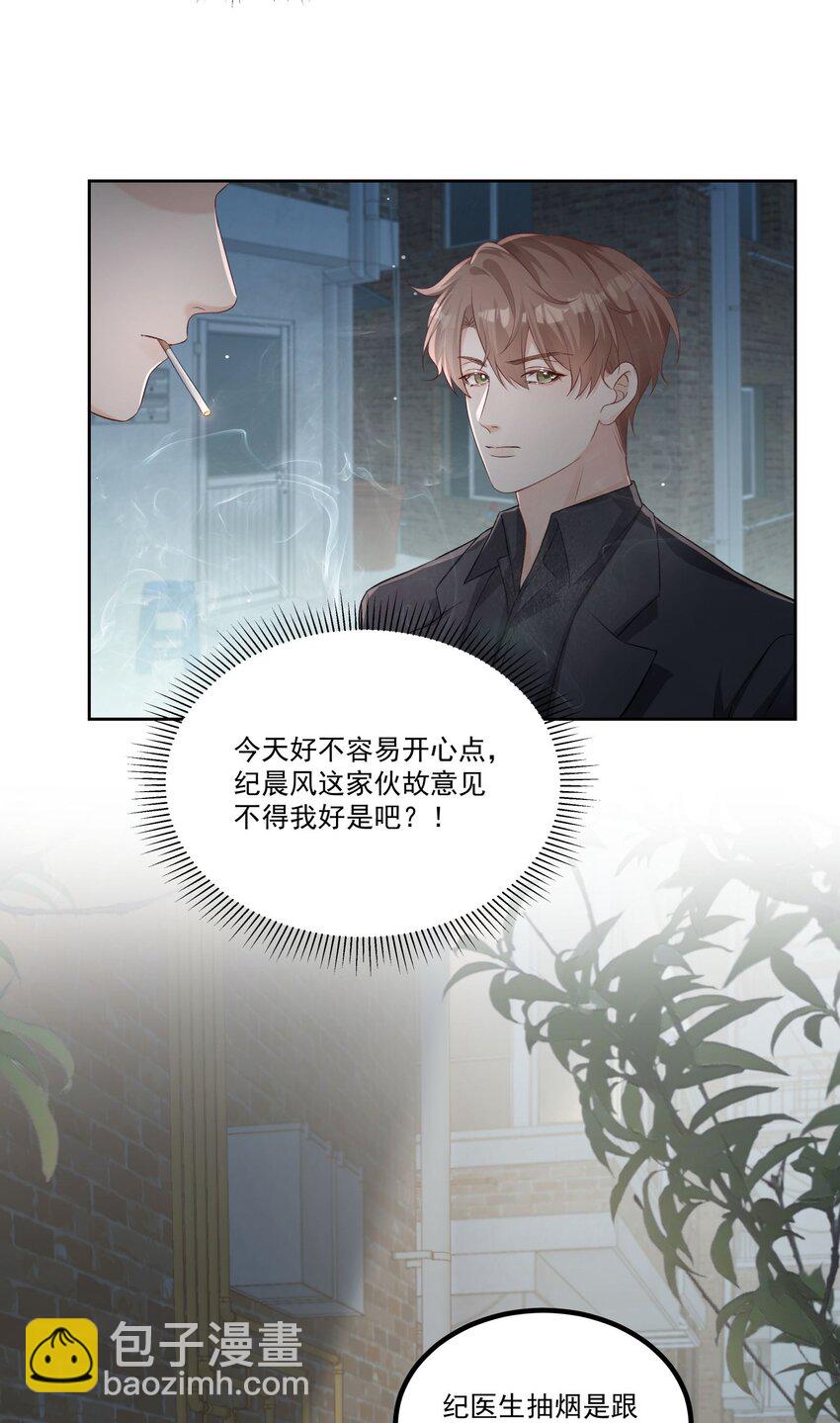 第29话 希望你不要那么做-第29话