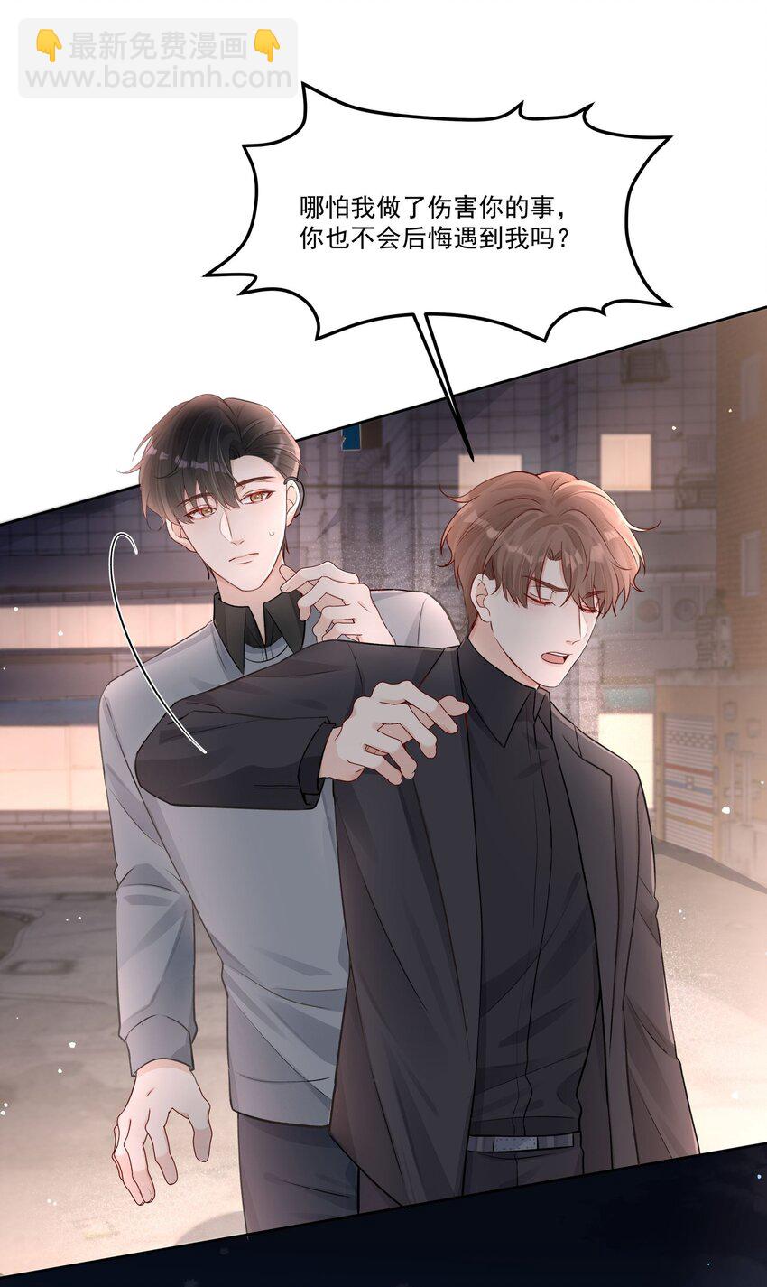 第29话 希望你不要那么做-第29话