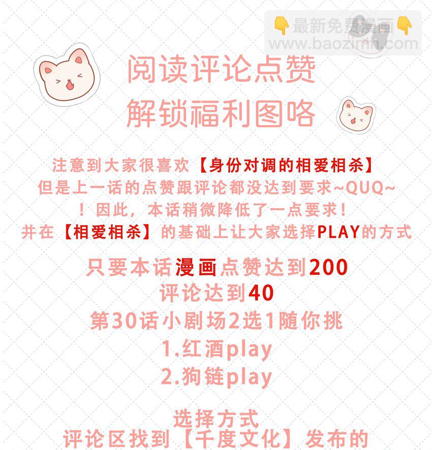 第29话 希望你不要那么做-第29话