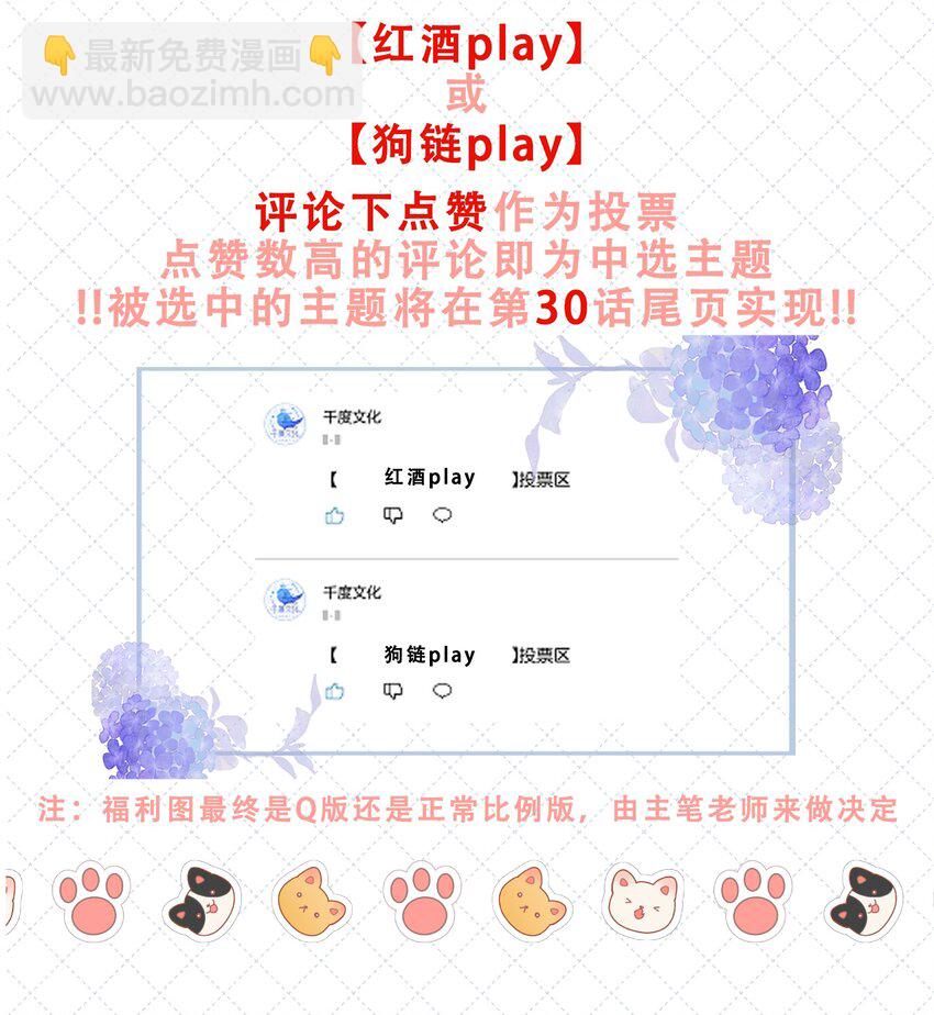 第29话 希望你不要那么做-第29话