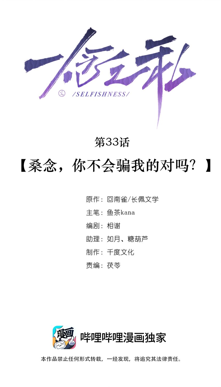 第33话 桑念，你不会骗我的对吗？-第33话