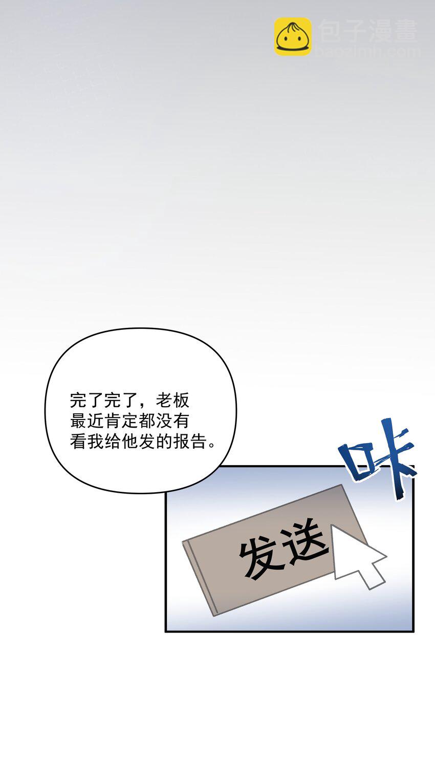 一念之私 - 第33話 桑念，你不會騙我的對嗎？ - 3