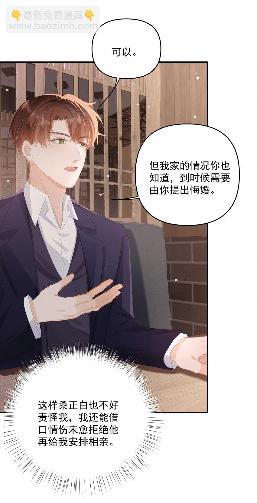 第33话 桑念，你不会骗我的对吗？-第33话