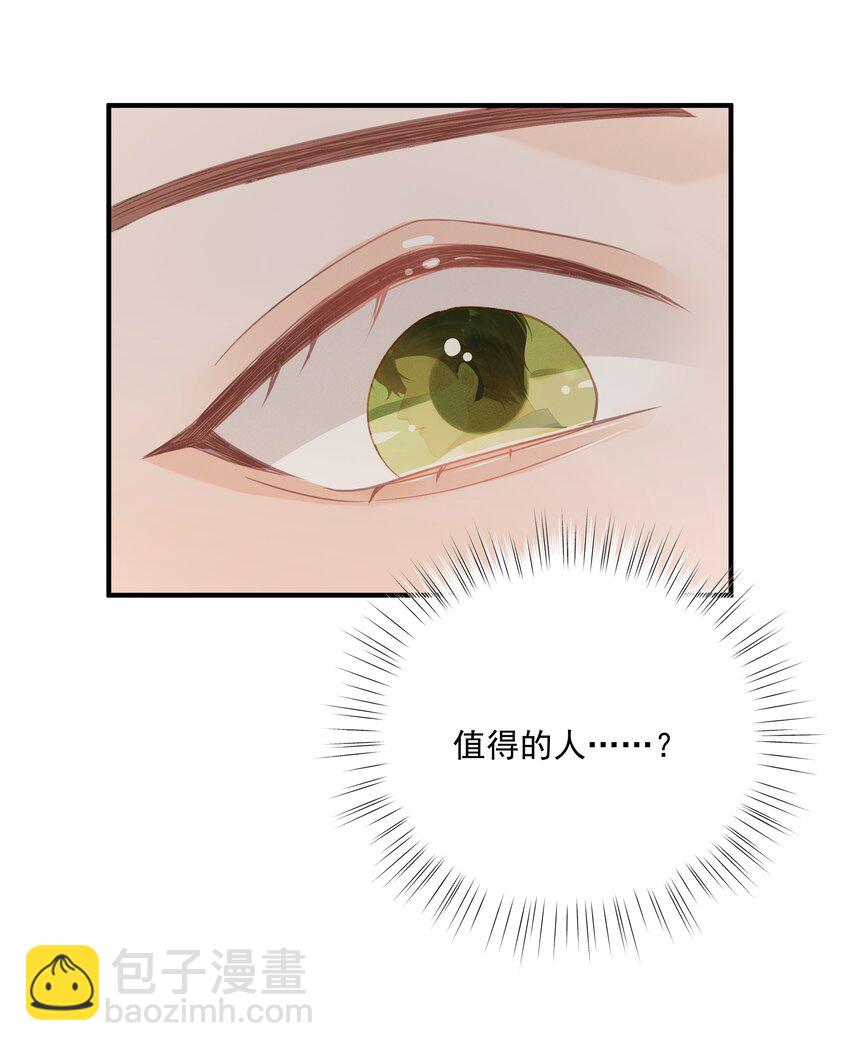 第33话 桑念，你不会骗我的对吗？-第33话