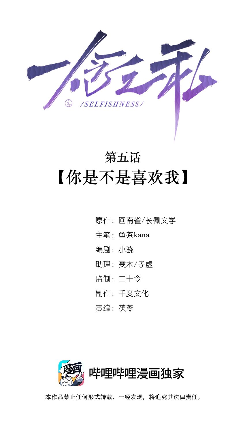 第5话 你是不是喜欢我(1/2)-第5话