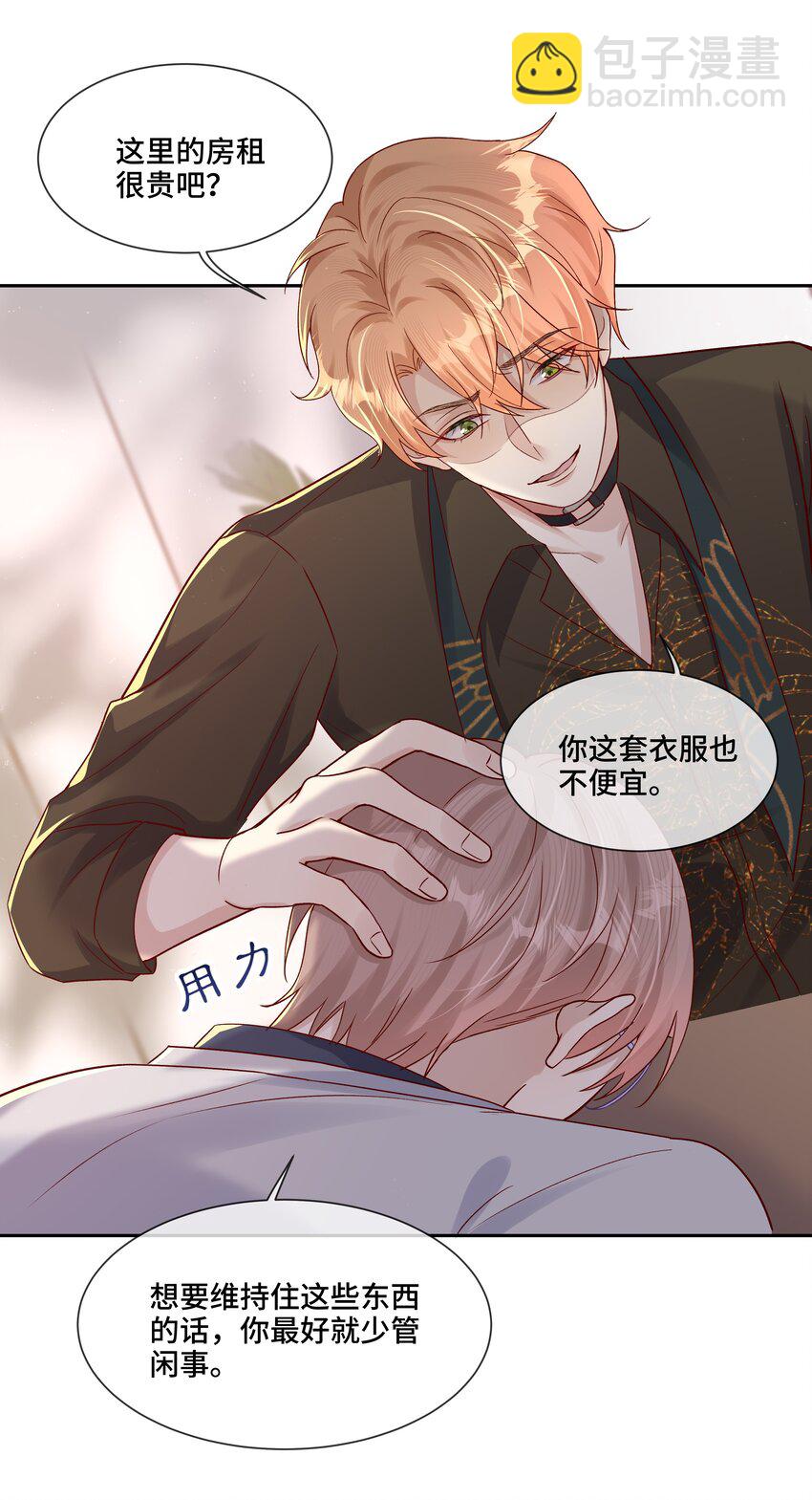 第5话 你是不是喜欢我(1/2)-第5话