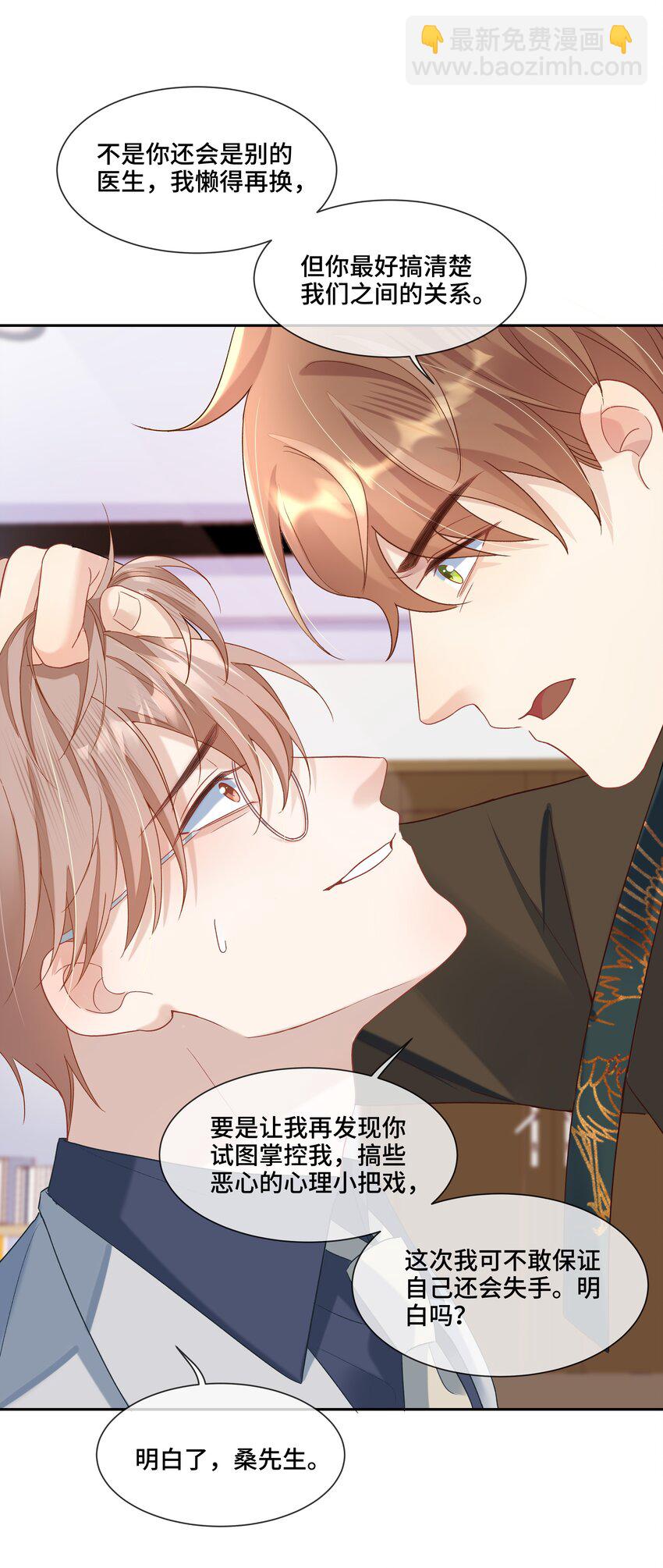 第5话 你是不是喜欢我(1/2)-第5话