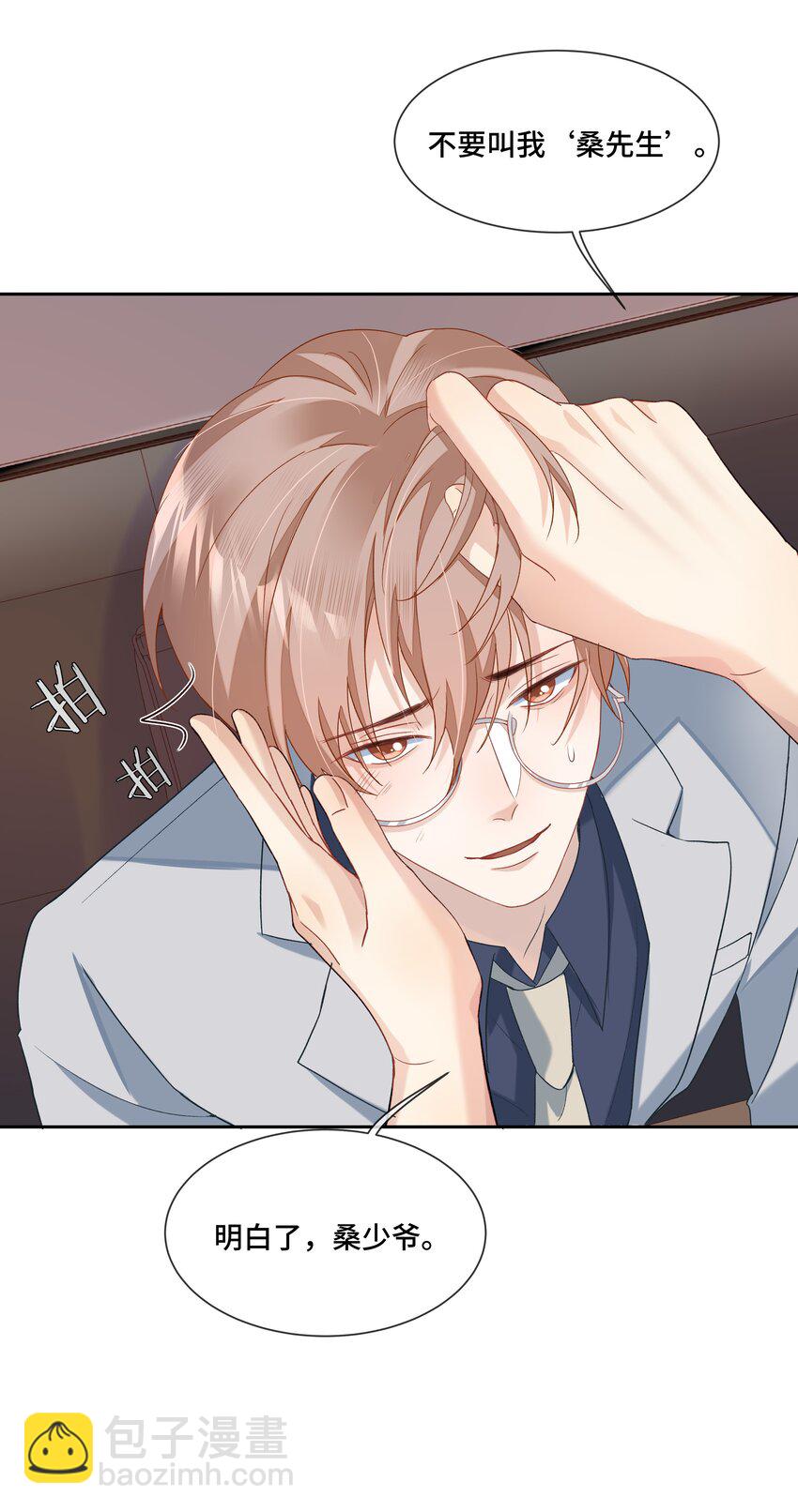 第5话 你是不是喜欢我(1/2)-第5话