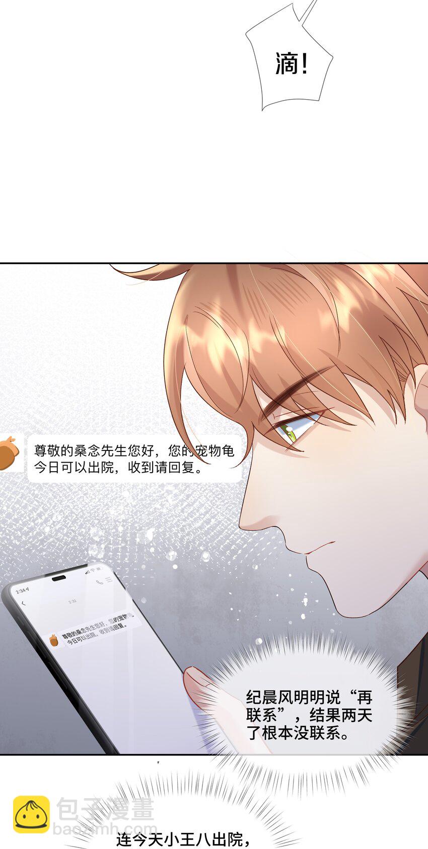 第5话 你是不是喜欢我(1/2)-第5话