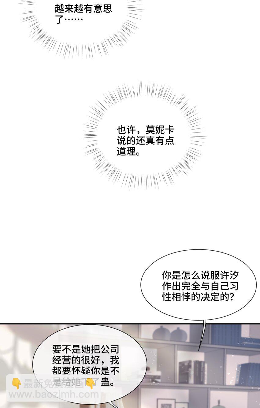 第5话 你是不是喜欢我(1/2)-第5话