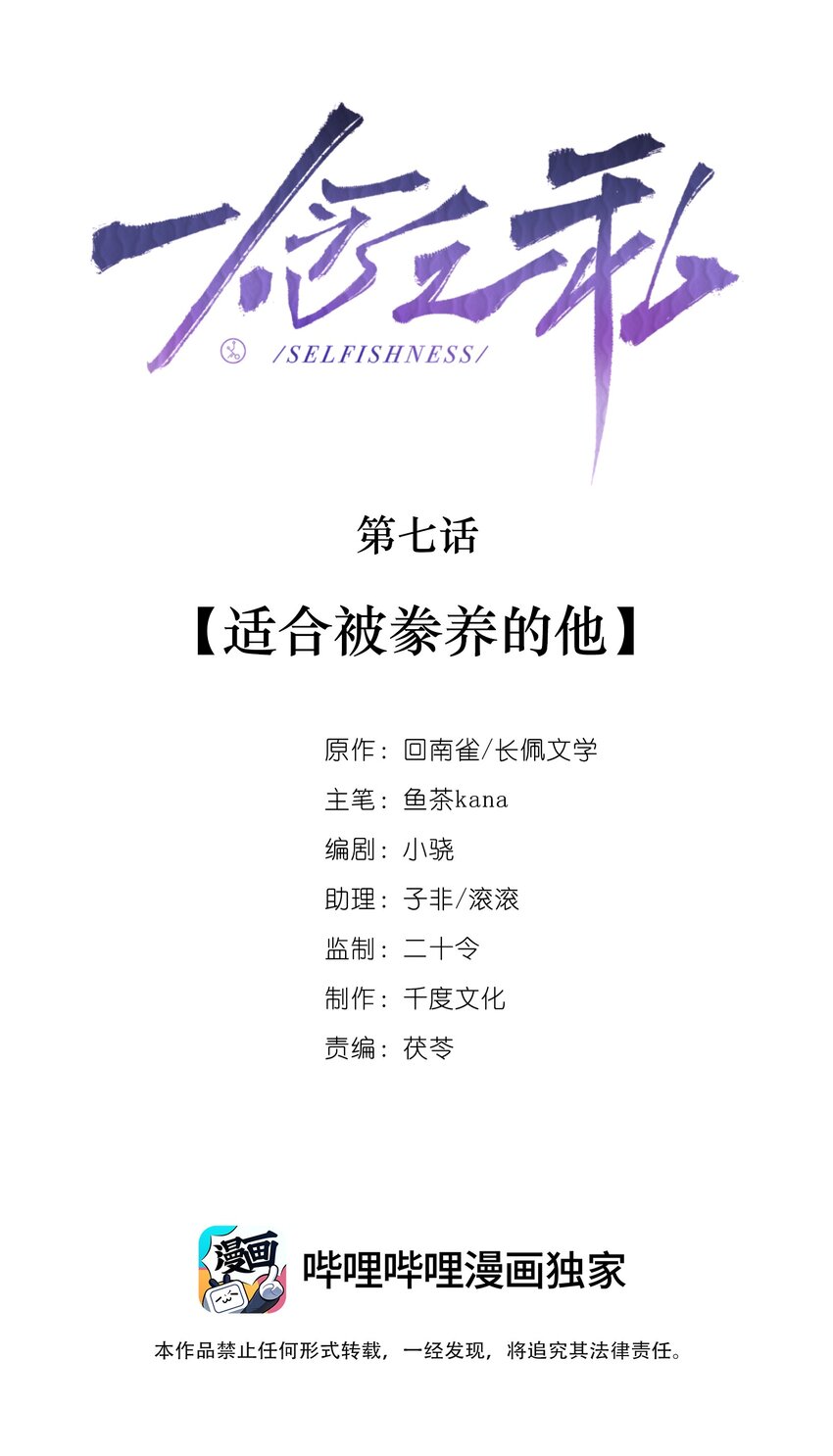 第7话 适合被豢养的他-第7话
